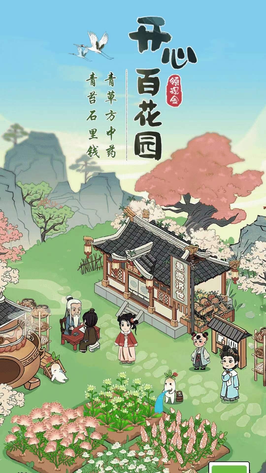 百花园截图2