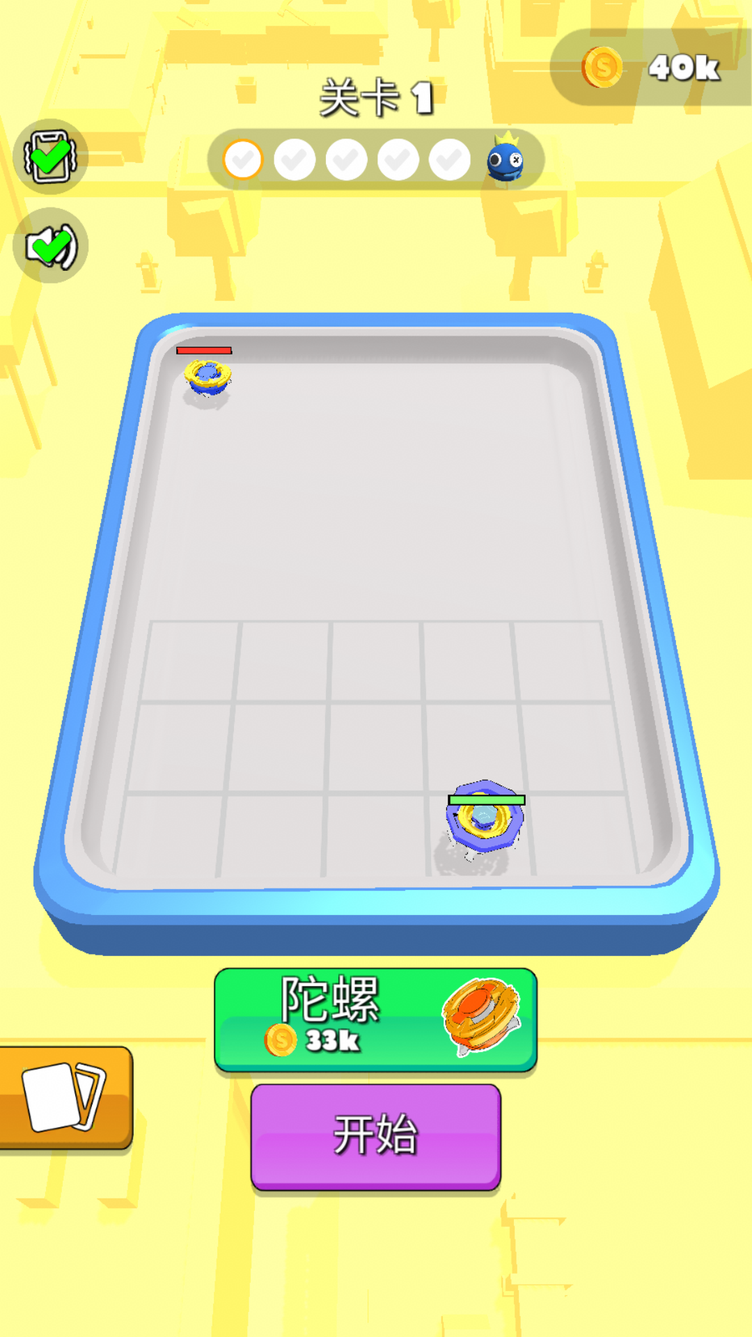陀螺对战截图3