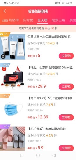 好推券截图3