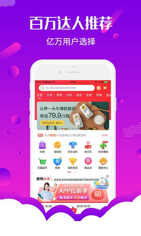 返利网购下载_返利网购安卓版下载-1