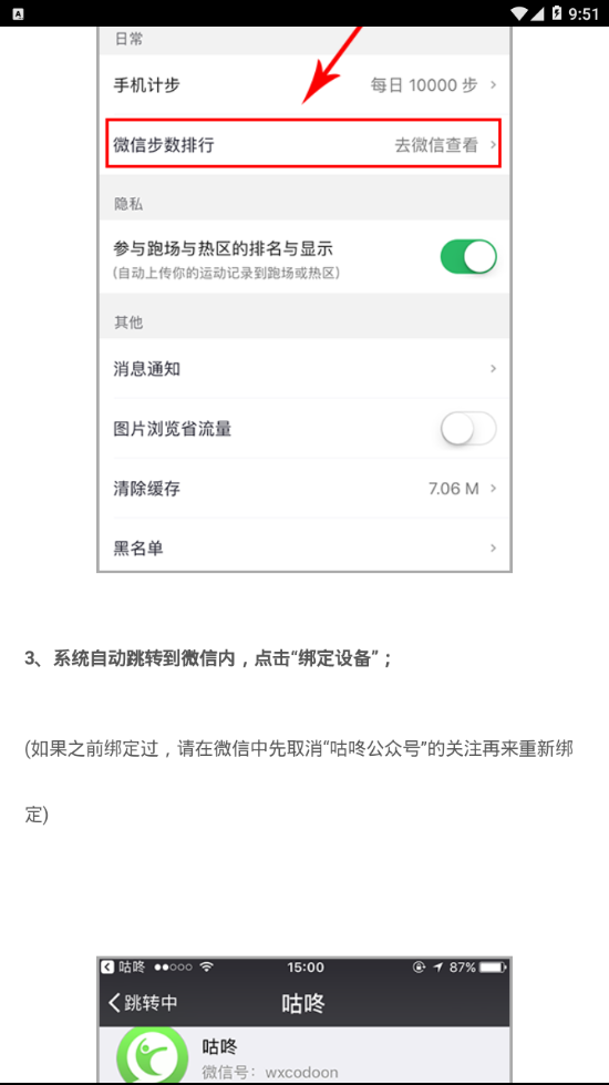 爱刷步截图3
