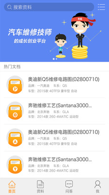 汽车技师帮-01