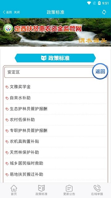 定西扶贫惠农截图2