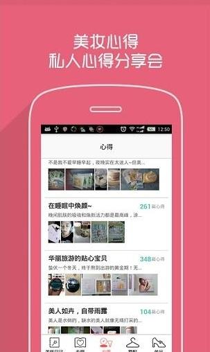 悦己美妆截图3