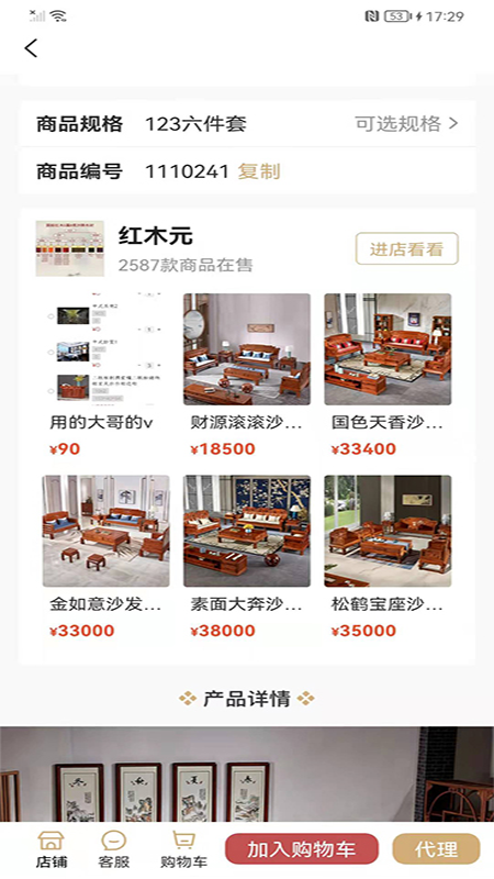 红木家具下载_红木家具官网版下载-2