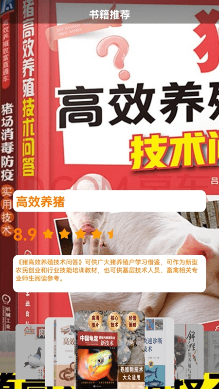 养殖宝截图1