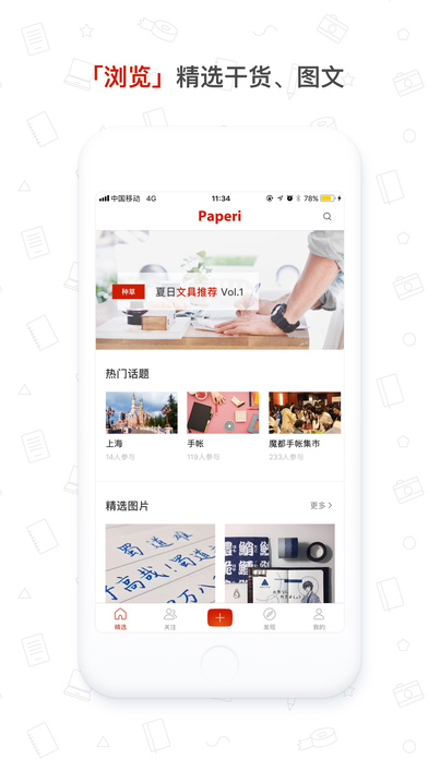 paperi文具社区截图3