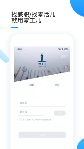 零工儿下载_零工儿官网版下载-0