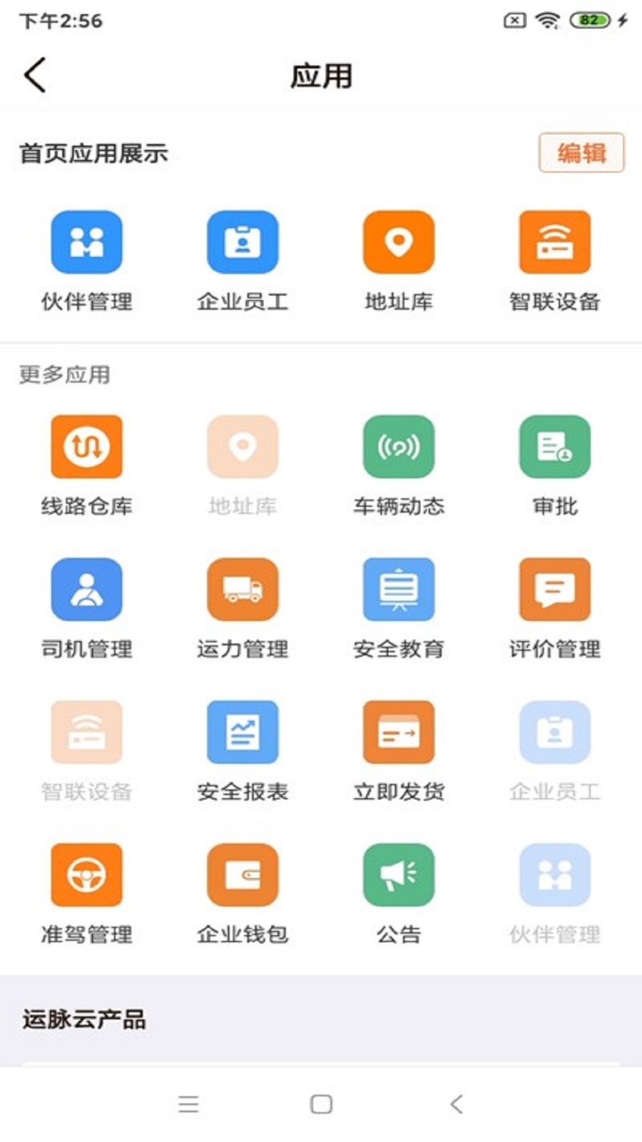 运脉物流截图2