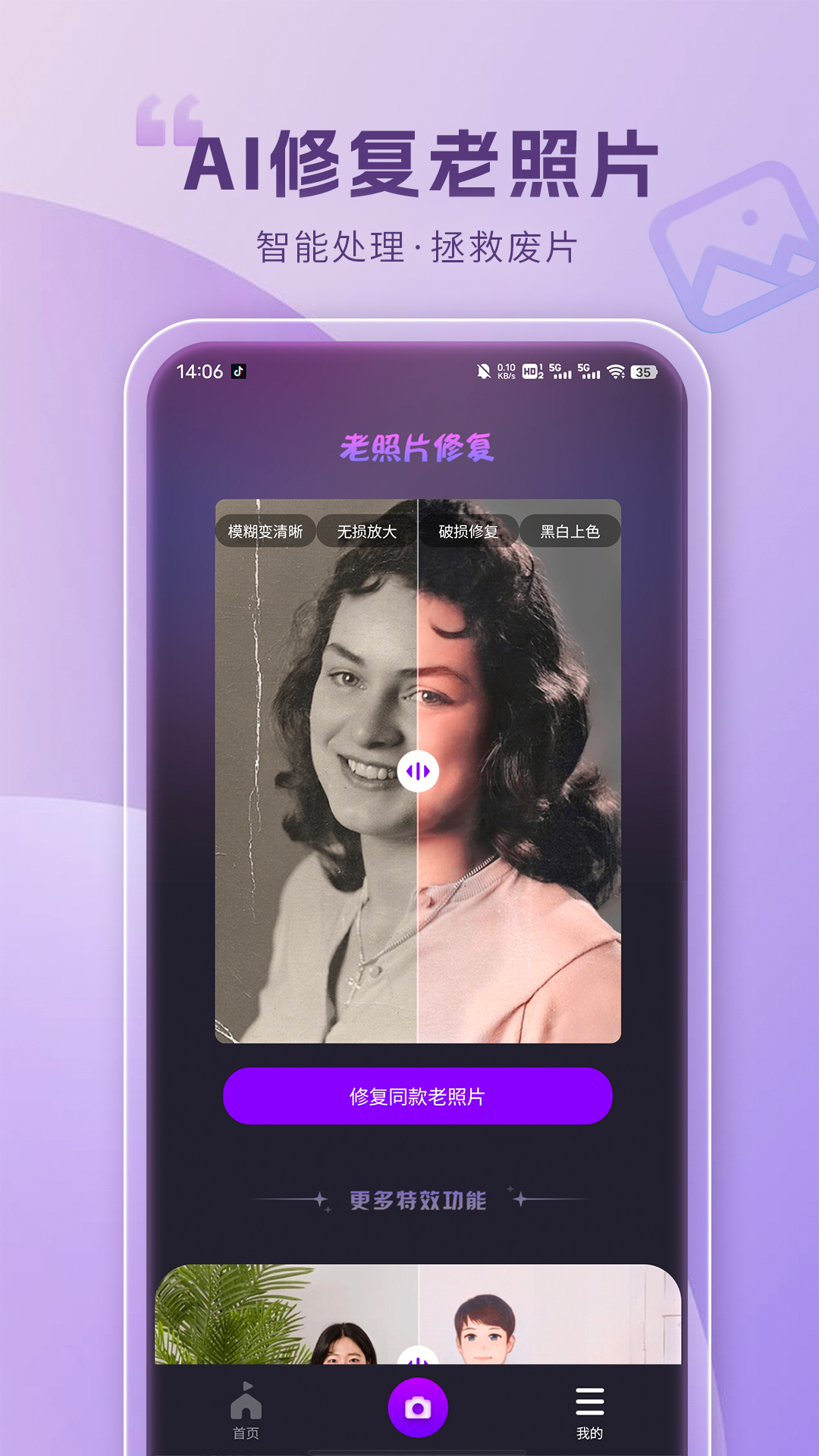 照片恢复修复截图2