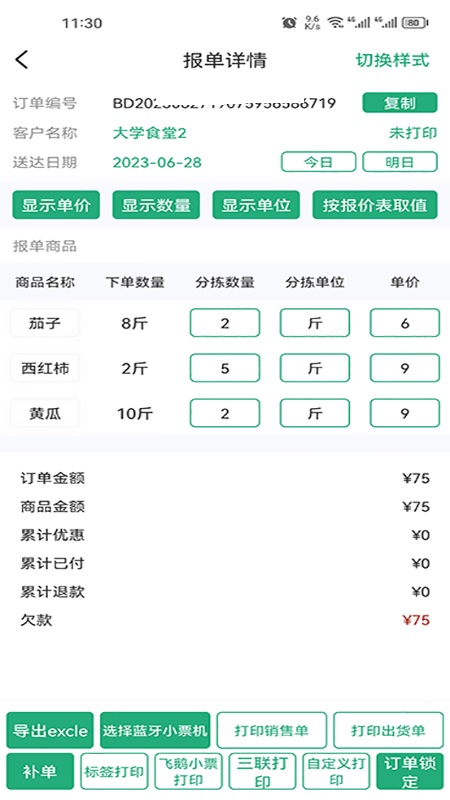 秒鲜记-01
