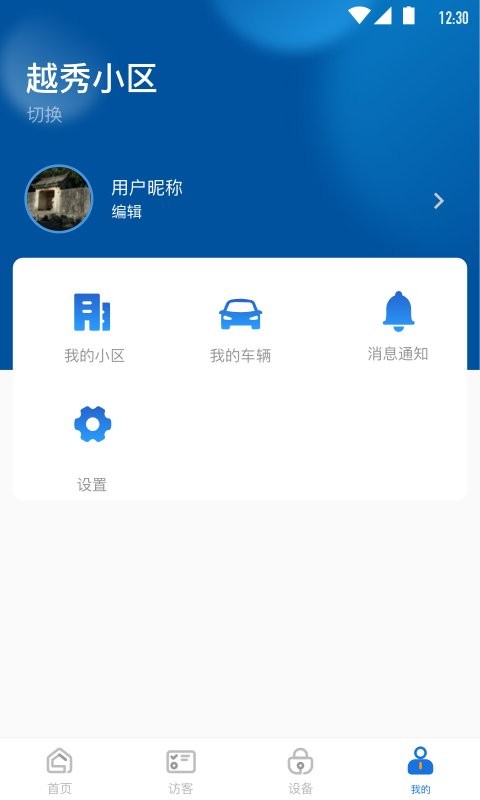 必达智慧社区截图2