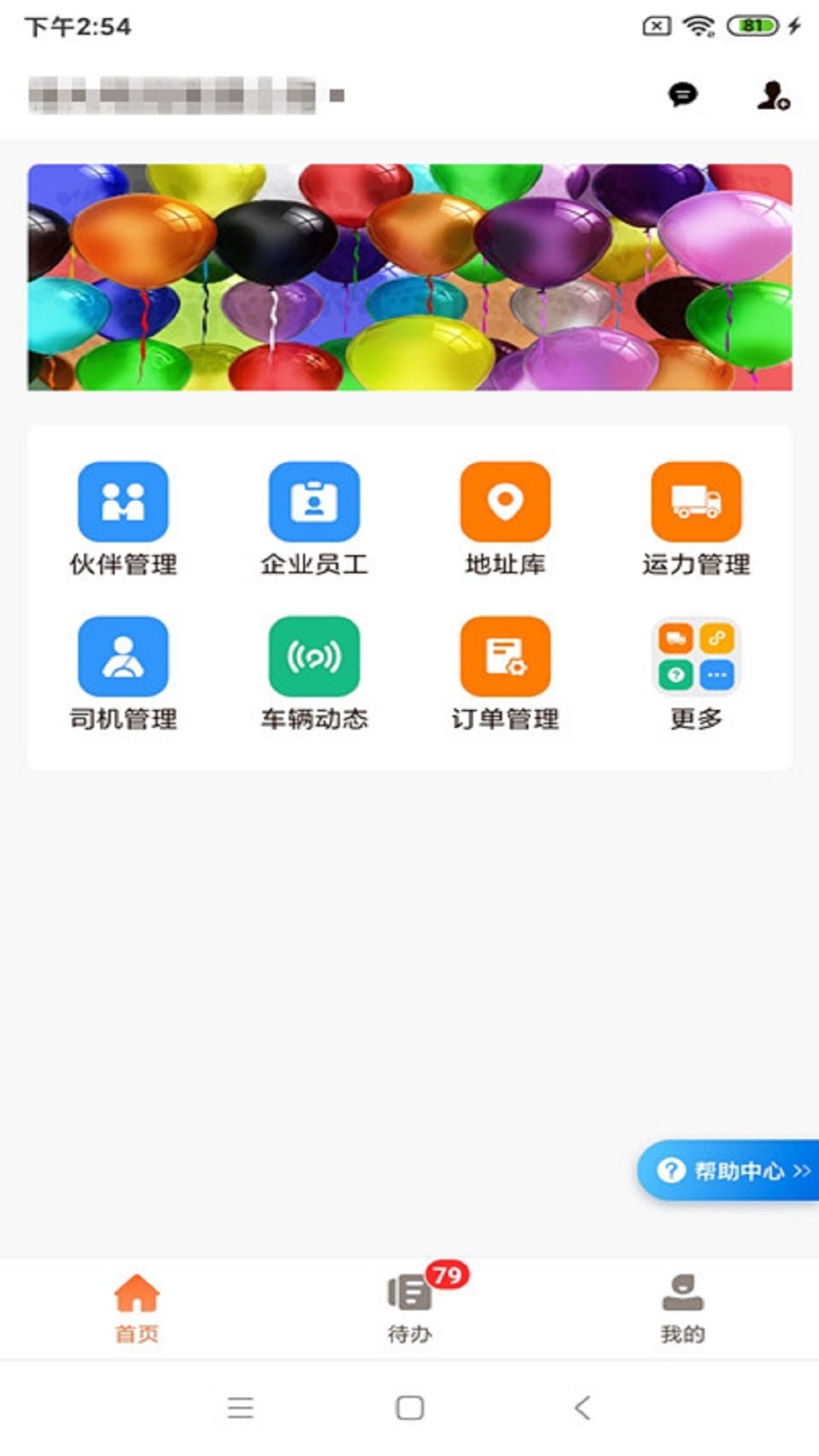 运脉物流截图3