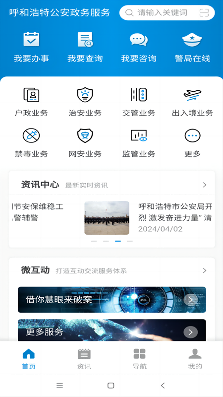 警务通截图2