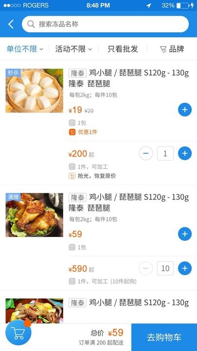 掌上冻采截图2