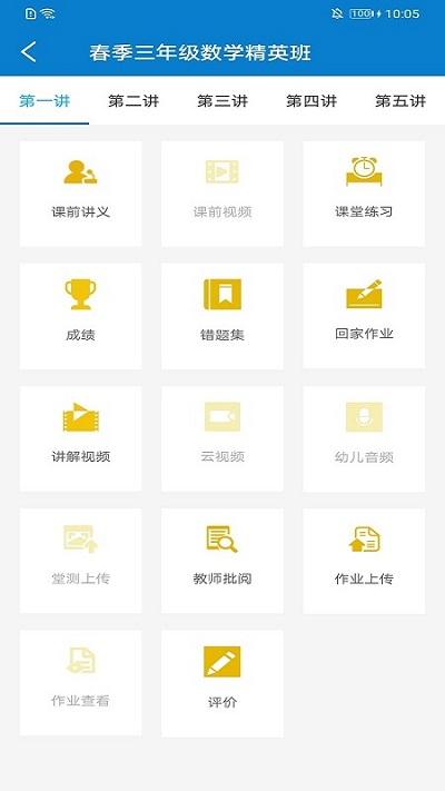 四季教育截图2