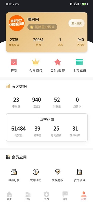 滕房网截图1