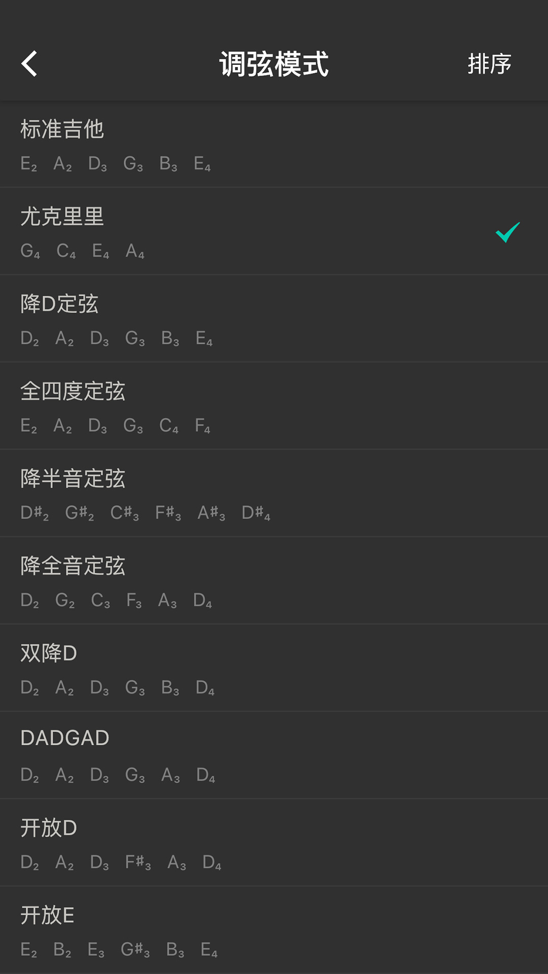 尤克里里截图4