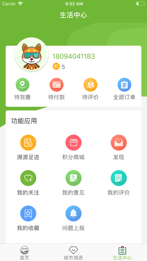 中山好生活截图2
