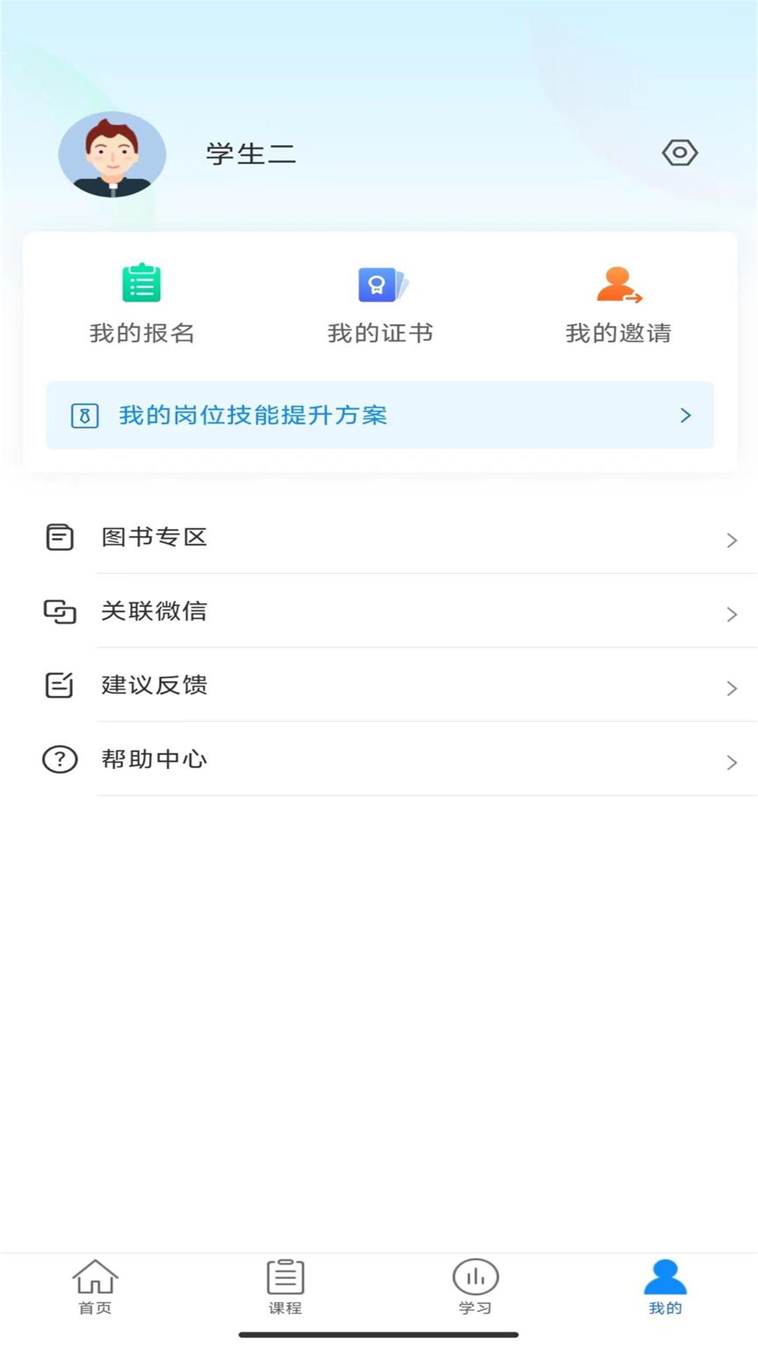 建筑云课截图2