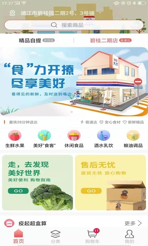 好便利下载_好便利正式版下载-2