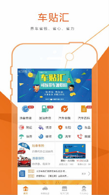 车贴汇截图2