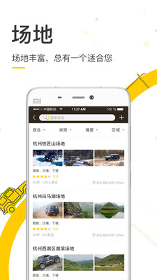 越野侠截图2