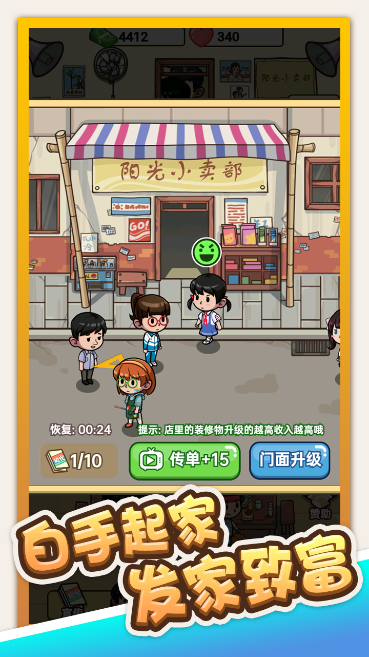小卖部模拟截图3