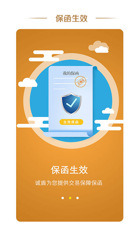 诚盾