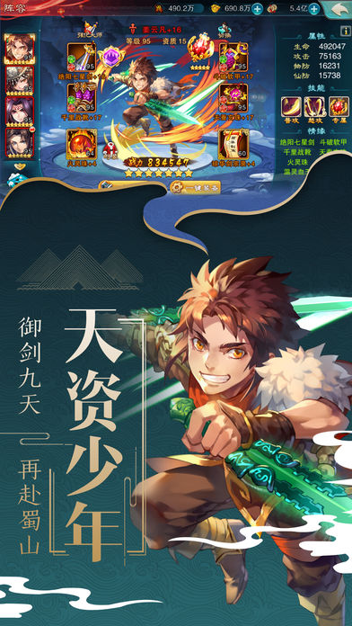 蜀山封妖传截图2