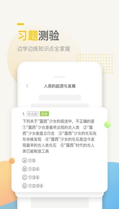 万门中学下载_万门中学最新版下载-2