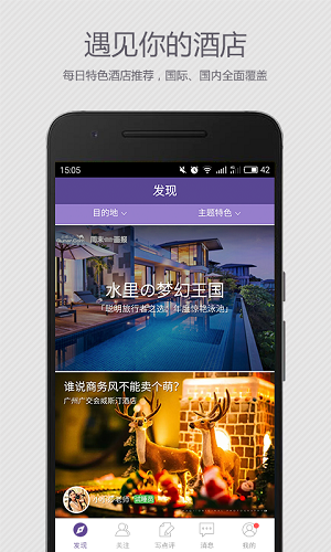 去哪儿睡截图2