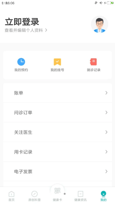 吉大一院截图2