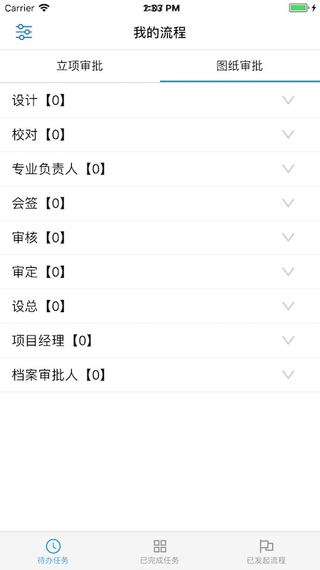 互联华建截图2