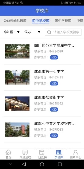 天府招考截图2