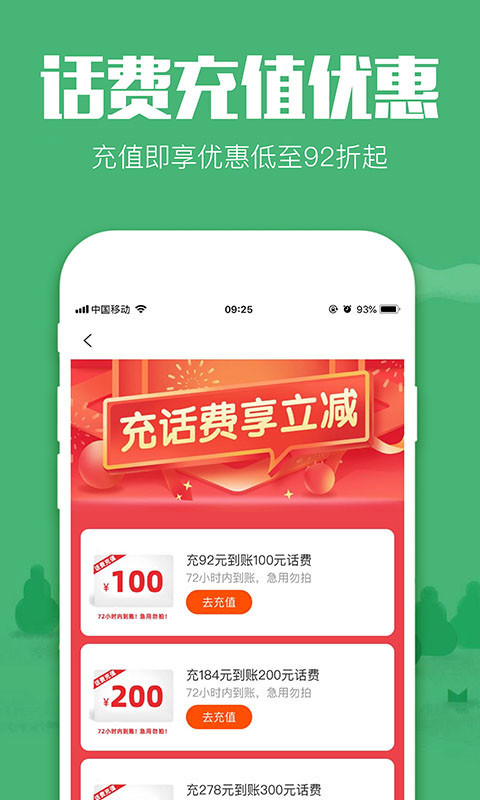 返利app下载_返利app手机版下载-1
