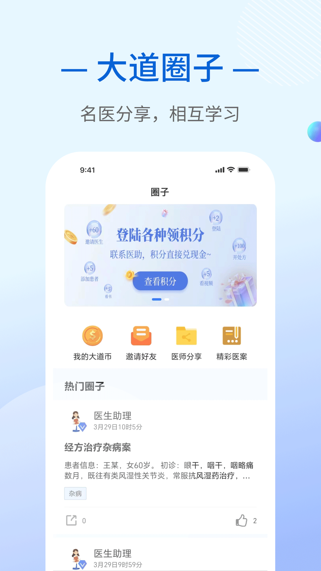 智慧中医截图4