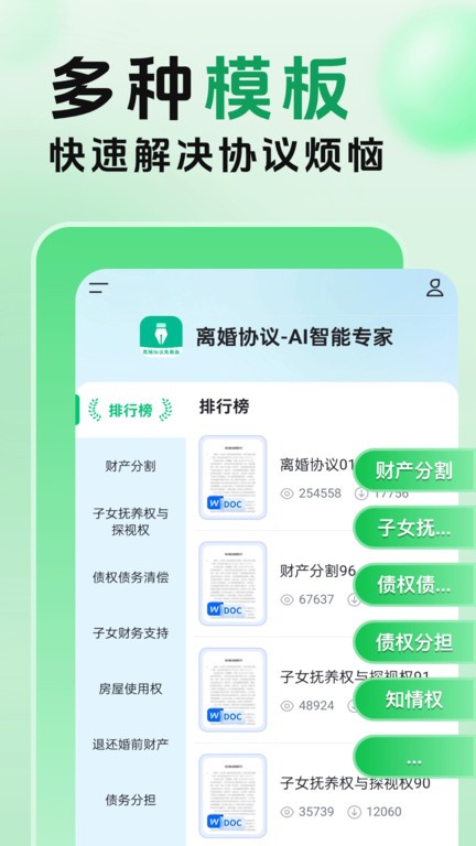 离婚协议ai智能专家截图3