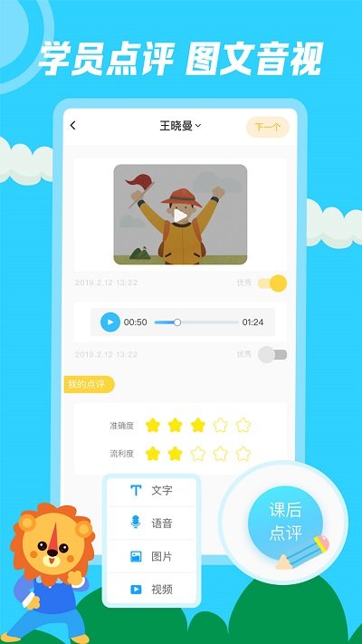 迈学堂教师截图1