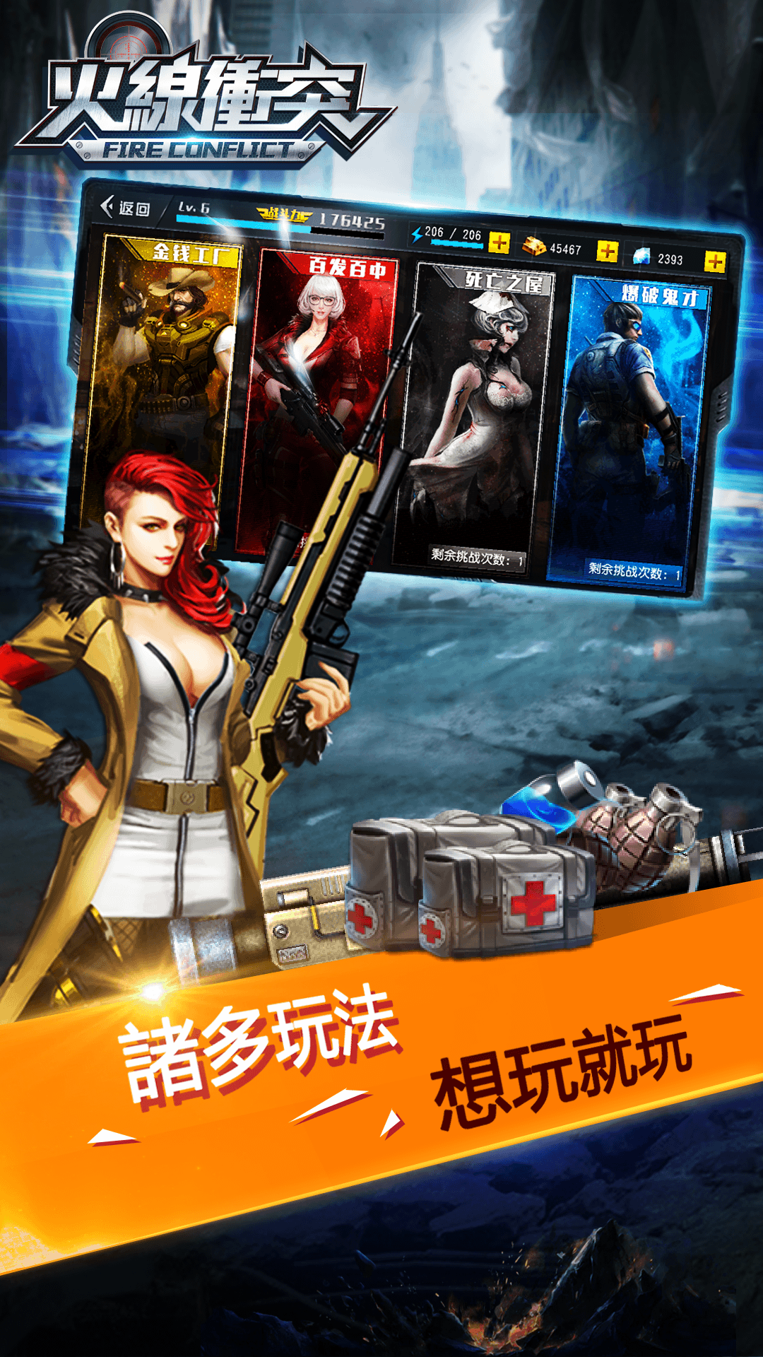 枪战射击游戏截图2