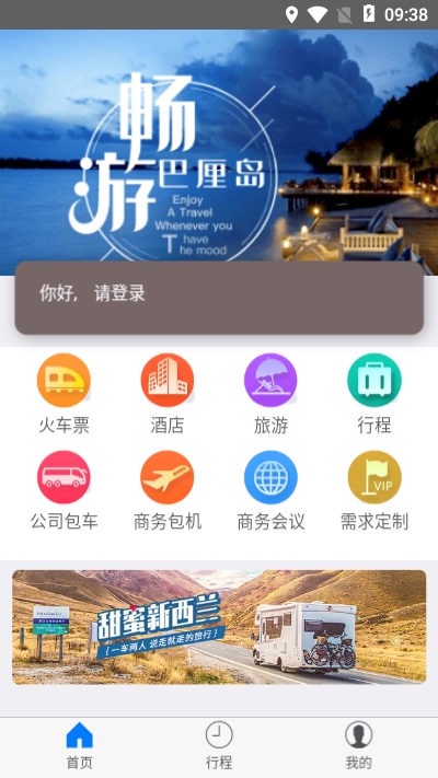 华谊旅行下载_华谊旅行手机版下载-1