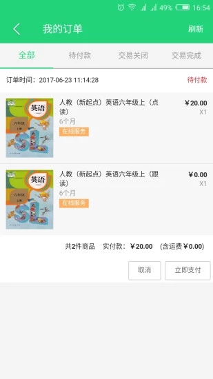 人教点读app免费版截图1