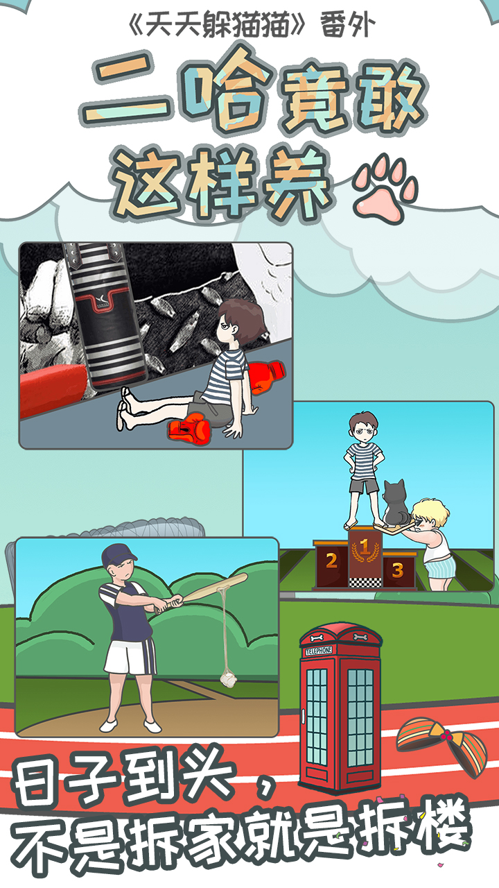 二哈竟敢这样养下载_二哈竟敢这样养安卓版下载-1