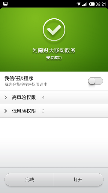 河南财大截图2