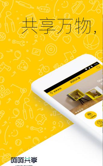 呵呵共享截图3