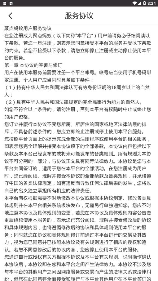 聚点蚂蚁截图2