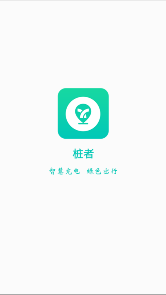 桩者截图2