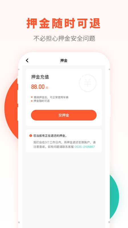 易行电动车下载_易行电动车苹果版下载-0