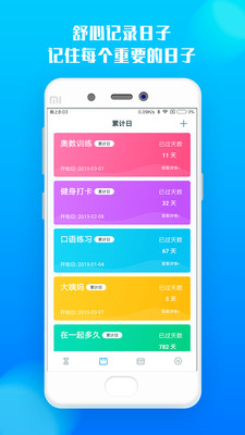 博易倒计时截图2
