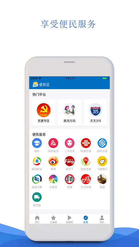 今日马鞍山截图1